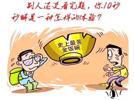 省考行测秒题口诀技巧,逻辑推理之猜对一半#公务员考试 #行测做题技巧 #八省联考 #公考干货 #省考公务员