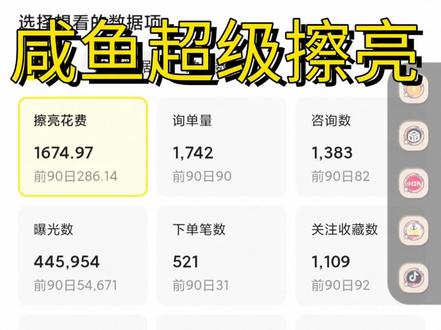 一口气讲清楚闲鱼超级擦亮正确使用教程… #热门 一条视频讲清楚闲鱼超级擦亮的使用教程#闲鱼 #闲鱼运营 #闲鱼超级擦亮 #超级擦亮