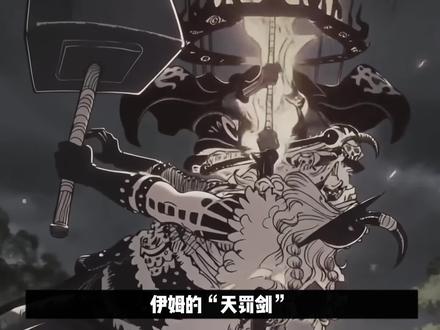 海贼王:会用天罚剑的不止伊姆和鹰眼,那鹰眼到底什么身份? #海贼王 #伊姆 #鹰眼 #天罚剑 #天龙人