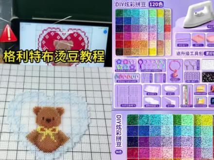 格利特烫拼豆轻松拿捏,请公主们看视频!#拼豆#拼豆豆#拼豆教程#拼豆日记