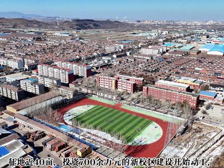 淄川龙泉中学 龙泉中学有着九十多年的建校史。学校始建于1929年,原名龙口高等小学,是本村士绅李芳棠创办的私塾学堂。时有高小复式班一个,学生42人;初小复式班一个,学生19人(内有女生3人),校长李芳棠,教师3人。1930年该校搬往西寺(涌泉寺),时有3个班,学生100余人,教师6人,校长司博三。至1937年“七、七”事变停办。1942年学校恢复,名为“淄川县立第三中心国民学校”,时有高小班2个,初小班7个,学生约400名,教师15人,驻龙口日伪队长王克礼任名誉校长。经费由龙泉管辖的龙口、万山、张庄、田庄四村群众按一两银筹集。1945至1948年学校时停时办。1948年学校恢复正常,是年秋,设高、初小各一班,教师3人,校长司勇三。建国初期学校改为“淄川县立第四小学”。1958年改为“龙口小学”。1961年学校设立党支部,李涛之任书记。至1968年该校一直是完小,并有南村、北村、韩圣三处分校。1972年秋受“侯、王”建议影响,将校舍、校具按龙二、龙三、龙四、韩圣四个队学生多少分开,下放各队去办。1972年秋后至1976年7月学校改办联办初中,名为“龙泉公社龙口中学”。1976年改为联办高中,招生四届,每届近200名。1978年学校作为全市教育系统四个先进集体之一受到市委、市政府表彰奖励。1981年停办高中,只办初中,学校正式定名为“龙泉中学” 。1984年学校进行校舍扩建,时有18个教学班,学生千余人。
为提高龙泉中学办学水平,1989年镇政府投资百万元在龙四村东侧青龙山下建起新校,占地28亩。是年8月,龙泉中学迁往新校。1992年,龙泉镇开始向“九年义务教育”目标迈进,龙泉中学经市政府评估以优异成绩实现初级中等义务教育。
为提高龙泉中学办学水平,1989年镇政府投资百万元在龙四村东侧青龙山下建起新校,占地28亩。是年8月,龙泉中学迁往新校。
1997年学校改为四年学制。1998年创建为淄博市规范化学校,同年,将尚庄联中合并到龙泉中学。
2004 年建筑面积3100平方米的教学楼、260平方米的科技楼,935平方米的多功能阶梯教室、661平方米的学生餐厅、新建操场全面竣工投入使用。是年8月将龙泉第二中学合并到龙泉中学。
2006年龙泉中学与原淄博第十四中学合并组建成新的淄博第十四中学。
#龙泉中学 #航拍校园 @淄博蒲翁乡邑文化传播有限公司