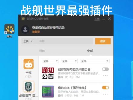 堪称战舰世界最强的插件工具,比外挂还强#战舰世界
