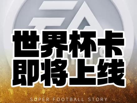 世界杯卡没戏了?#FCONLINE #FCOL金球计划