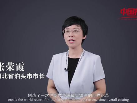 《中国推介》——运河古驿 活力泊头