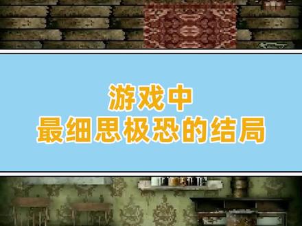 不爱吃蘑菇的原因找到了 #游戏剧情 #游戏结局 #小阿秋讲故事