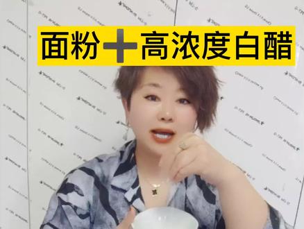 #上热门 面粉➕高浓度白醋搅拌均匀,对老年人斑斑点点有好处#小妙招大作用 #希望能帮到有需要的人