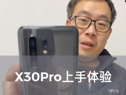 X30Pro上手体验#vivox30人眼追焦