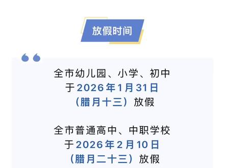 孝感市中小学、幼儿园寒假时间确定!