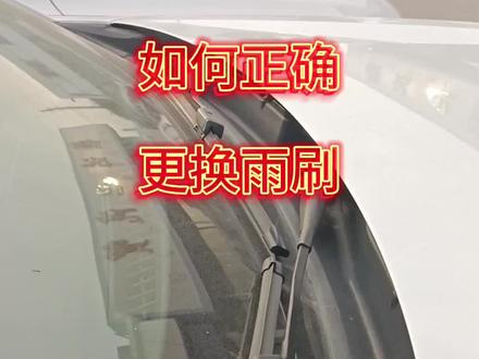 今天教你怎么正确更换雨刮!都给我进来学!#国货“十一”享 爆款限时抢 #购车黄金季 #优惠活动 #节日我在岗 #第三代cs55plus