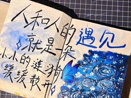 尼泊尔本素材 | 人和人的遇见像一朵涟漪缓缓散开……#尼泊尔本 #尼泊尔本子 #尼泊尔手工本 临摹@小满lucky