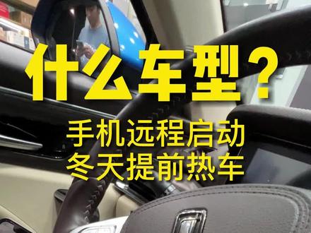 什么车型可以用手机远程启动?#奔腾t77 #手机控车 #一键启动 #汽车改装 #手机车钥匙#远程启动 #车钥匙 #汽车好物 #东莞 #深圳 #广州
