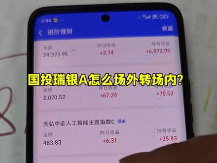 白银a怎么转场内?场内风险高,想好再转!!#白银#国投瑞银