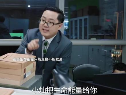 桂芳找到了小灿的生父 想让他给小灿交换生命能量