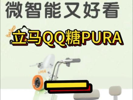 #电动车#技术分享 #立马大动力电动车 #QQ糖