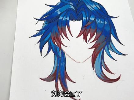 超简单狼尾教程 新手也能学 #马克笔 #二次元 #艺术种草指南 #狼尾 #歌马可换墨丙烯马克笔