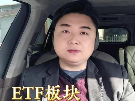 ETF稳赚技巧!跟着大佬操作年入几十万 普通人想靠ETF赚零花钱?记住这招!同花顺定制选股,跌买涨卖,指数不会归零,耐心持有点稳赚! #ETF投资 #理财干货 #搞钱攻略 #干货分享 #稳健