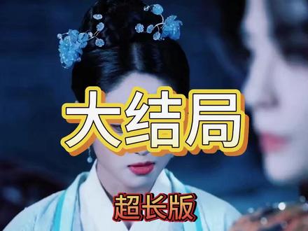 桃烬九重天 桃烬九重天后续剧情结局
#桃烬九重天
#桃烬九重天短剧
#桃烬九重天后续
桃烬九重天结局
桃烬九重天剧情
桃烬九重天网剧
桃烬九重天剧情
桃烬九重天精彩片段
桃烬九重天演员
桃烬九重天解说
桃烬九重天番外
桃烬九重天简介
亿万短剧抢先看
桃烬九重天大结焗
桃烬九重天打架后续
短剧桃烬九重天精彩后续害羞
桃烬九重天真相大白
桃烬九重天得知真相
桃烬九重天番外篇
意想不到的
精选好剧
桃烬九重天下载
桃烬九重天演员表
桃烬九重天男主
桃烬九重天女主
桃烬九重天男女主
桃烬九重天短剧演员
桃烬九重天反转剧情
桃烬九重天短剧
每天持续更新好剧
抖音剧集
反转剧情
桃烬九重天后续
桃烬九重天纯享版
桃烬九重天一口气看完
桃烬九重天短剧热播
桃烬九重天短剧最新剧情
桃烬九重天最新剧
