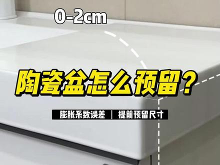 什么!?明明预留了80尺寸却不能买80尺寸浴室柜?#浴室柜 #陶瓷一体盆 #干湿分离