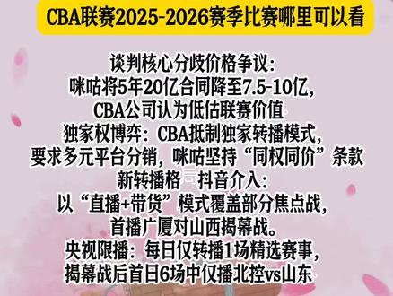 抖音可以看CBA联赛直播了#篮球#篮球比赛