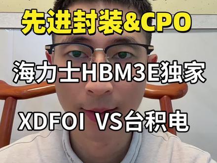 英伟达 H200 涨价只是缺芯片?核心卡点是先进封装!长电拿了 H200 30%-50% 的封装订单,还是海力士 HBM3E 的独家封测商,国内W1全栈先进封装量产的公司,直接卡中 AI 算力的核心!#长电科技 #先进封装 #英伟达#CPO #芯片