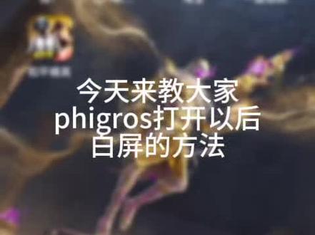 #苹果 #手机使用技巧 phigros