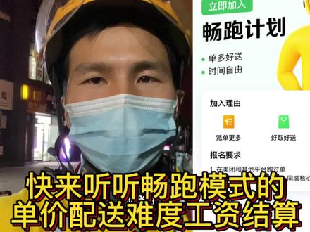 外卖小哥讲解畅跑模式,看看是不是你想要的跑单模式 #外卖小哥 #美团小哥