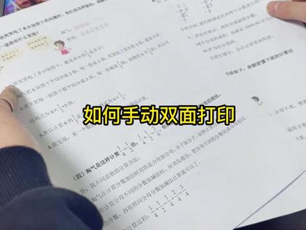打印机如何手动双面打印#惠普打印机 #打印机推荐