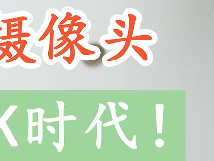 华为智选 海雀摄像头3Pro 4K版不仅具备臻4K影院级画质,而且还内置了128GB海雀·芯存储,无需单独配卡就能畅享稳定、安全、免费的本地录像。#家用摄像头 #海雀摄像头 #华为智选