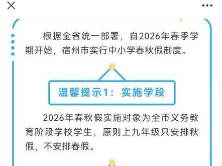 宿州市中小学春秋假温馨提示。