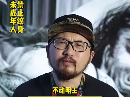 不动明王你们知道代表啥吗#不动明王