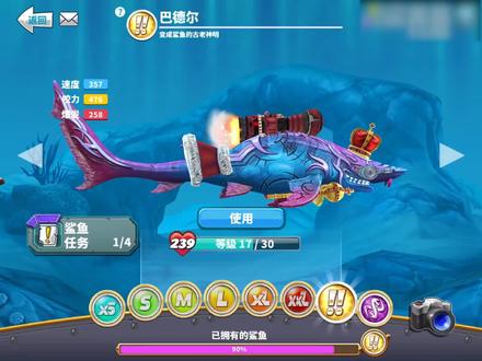 饥饿鲨:世界10周年-解锁机甲鲨吉拉!D8