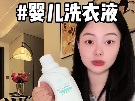 二胎经验告诉你,宝宝洗衣液真的不能乱选!我家一直用的都是 #wickle铂金版洗衣液 #日常清洁洗护 #wickle #宝妈洗护分享