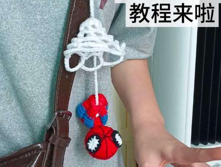 吐丝蜘蛛侠 零基础教程来啦#钩织教程 #蜘蛛侠 #手工 #手工编织零基础教学