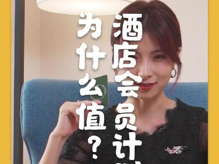 当一个酒店的会员有多香?今天为你揭秘3个酒店会员卡的真相 #旅行攻略 #酒店