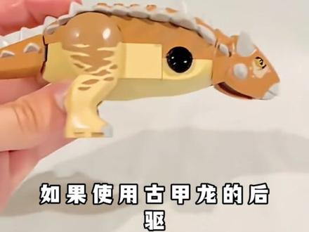 乐高超级搭建挑战:改造大恐龙 #乐高