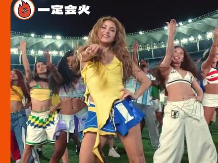 夏奇拉和世界杯同时来,感觉我的青春又回来了#世界杯 #夏奇拉 #足球