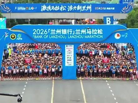 2026 兰州马拉松高燃看点合集 5 月 24 日,2026 兰州马拉松 暨名古屋亚运会选拔赛开战。
起跑后,男子第一集团共有六人,7 公里后苏飞、何杰、毛金虎、洪跃依次掉队掉队,最终,丰配友在半程甩掉贾俄,以国内第一过线,贾俄国内获得第二。次仁措姆则紧紧咬住哈文,获得女子全场第二,国内第一,吴冰获得国内第二。#兰州马拉松#跑野大爆炸#丰配友#贾俄仁加#次仁措姆