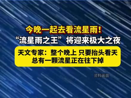 11月17日晚至18日凌晨,#狮子座流星雨 迎来极大期,被誉为“流星雨之王”,可能呈现壮观天象。#狮子座流星雨今晚迎来极大之夜#今晚狮子座流星雨迎来极大