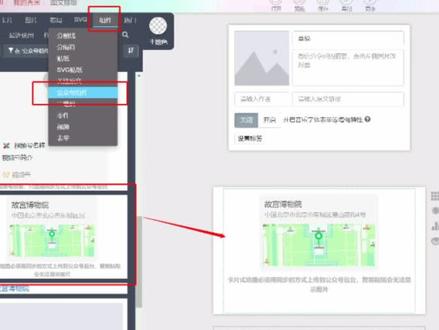 利用地图组件+svg制作点击图片跳转到相应地理位置的效果#秀米 #秀米排版
1.在组件-公众号组件中,选择一个地图组件添加到右侧编辑区,如图一所示。
2.选中地图组件,在工具条上点击选择位置,输入地理位置,设置好地址后,点击确定,如图二所示。
3.卡片/文字式地图组件切换。选中地图组件在工具条上点击设成文字,即可转化为文字形式的地图组件,同样的文字组件,也能够通过设成卡片,转换为卡片式地图组件。如图三、四所示。
4.在布局-基础布局中,向右侧编辑区下方添加一个svg布局,删除无用文字,将我们前面设置好的地图组件拖入到svg内容布局中,如图五所示。
5.点击svg布局动画层,选择图片,插入一张我们提前找好的对应的封面,图片区域选择覆盖,开启点击穿透功能,将下方的动画1删除,如图六所示。
6.退出布局模式,预览效果即可。