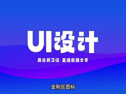 关于APP设计中金刚区的定义,在UI界面中如何布局及设计规范 #ui设计 #APP设计 #设计规范 #用户界面