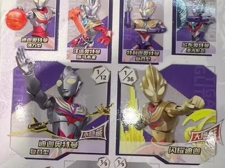 拉完了!素体一点没改!奇妙积木无限版奥特曼第五弹全角色公开#布鲁可#奇妙积木#万代#迪迦奥特曼#泽塔奥特曼