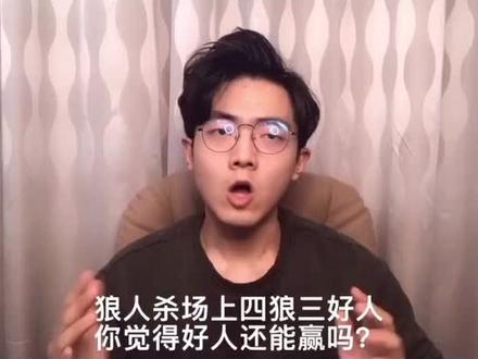 顶级的逻辑盛宴,高智商和高智商的碰撞!#狼人杀#逻辑思维