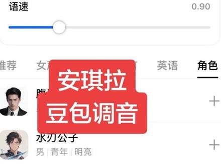 你们要的安琪拉调音教程视频来啦!
#安琪拉#豆包调音#豆包#真实生活分享计划