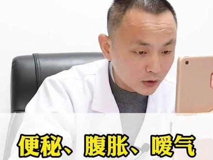 你也有胃胀、便秘、嗳气、打嗝这些症状吗?#科普 #健康 #肠胃