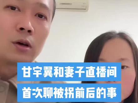 #上热搜 #商警官 #甘宇翼 #甘宇翼寻亲