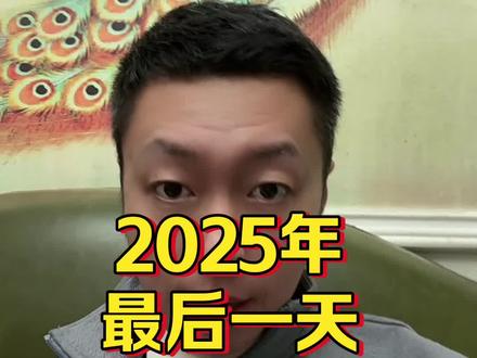 迎接美好的2026吧 #今日金价 #贵金属行情大跌 #黄金白银铂金大跌 不出手就不赔钱