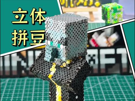 立体拼豆|我的世界唤魔者教程 拼豆唤魔者#立体拼豆#我的世界物品收集#唤魔者