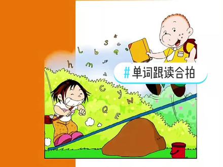 #单词跟读合拍#二年级上册单词#二年级起点 Module5#长春少儿英语#合唱一夏 @DOU+小助手