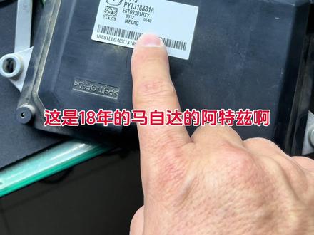 18款马自达阿特兹屏蔽故障