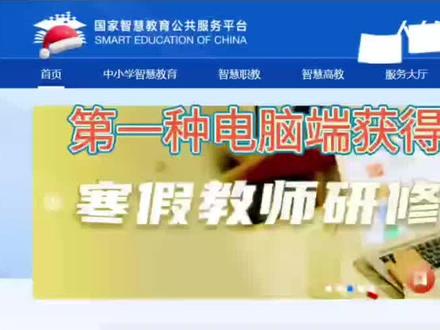 2023智慧中小学 寒假研修 心理培训 申请证书的2个方法 收藏起来 # # #国家智慧教育平台#国家智慧